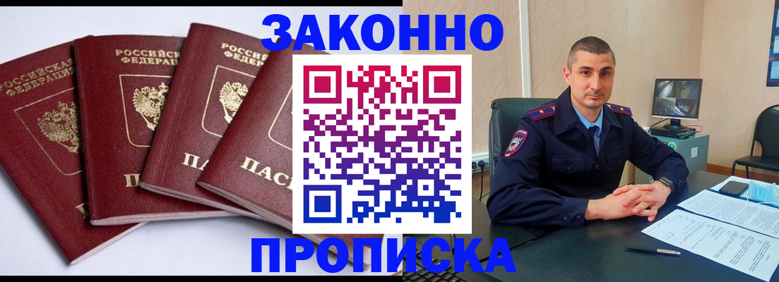 прописка регистрация в Коломне