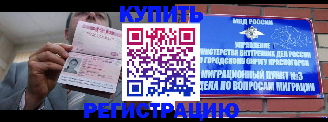 прописка в Коломне