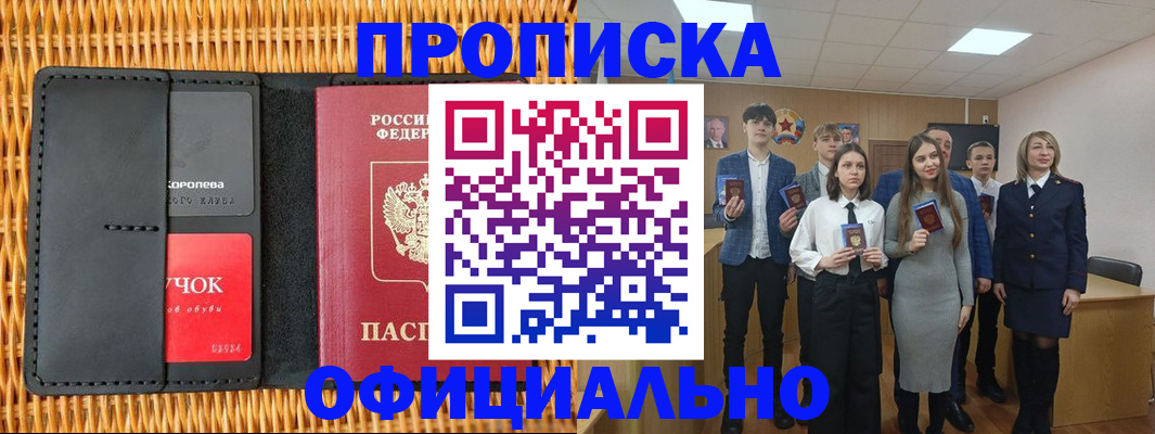 временная прописка в Коломне