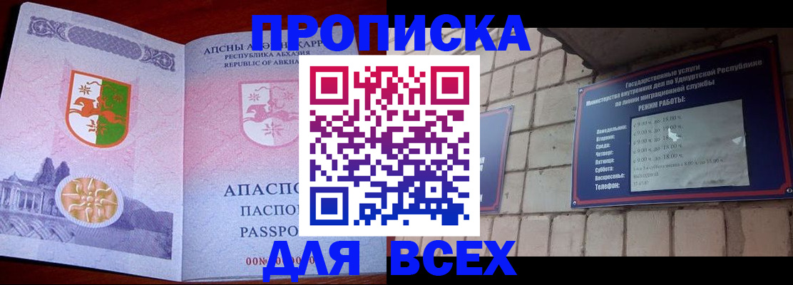 купить прописку в Коломне