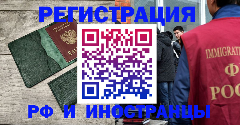 миграционный учет в Коломне