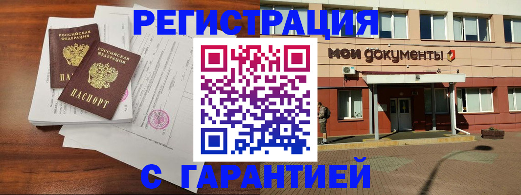 прописка для работы в Коломне