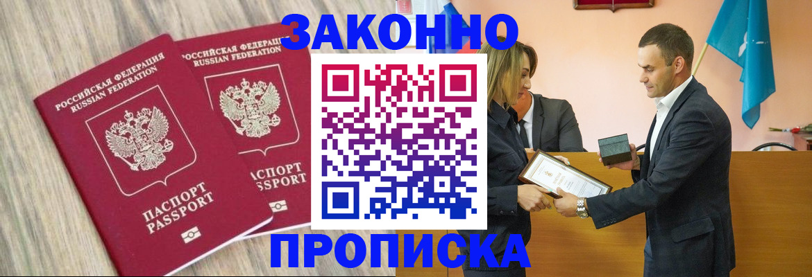 прописка от собственника в Коломне